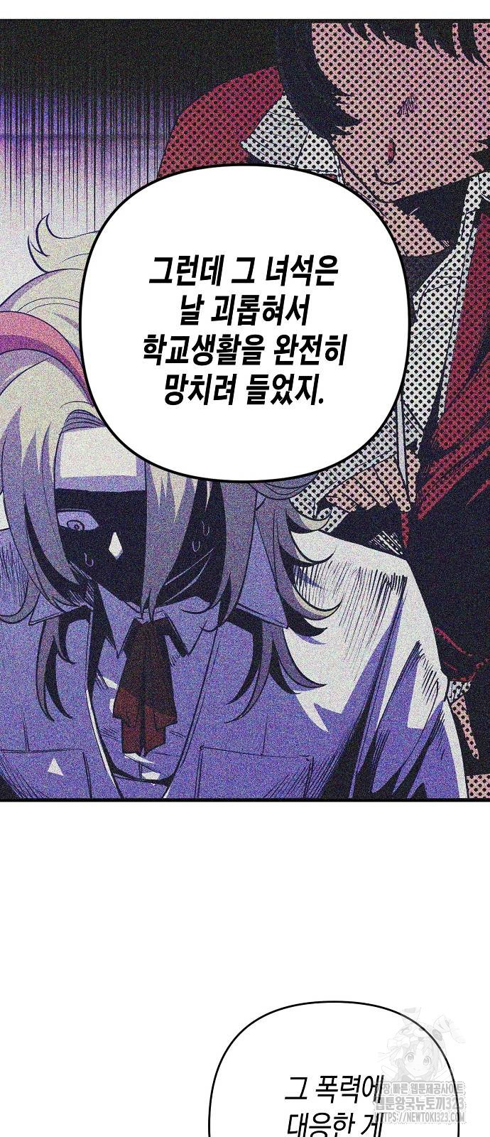 내숭학교 5화 14