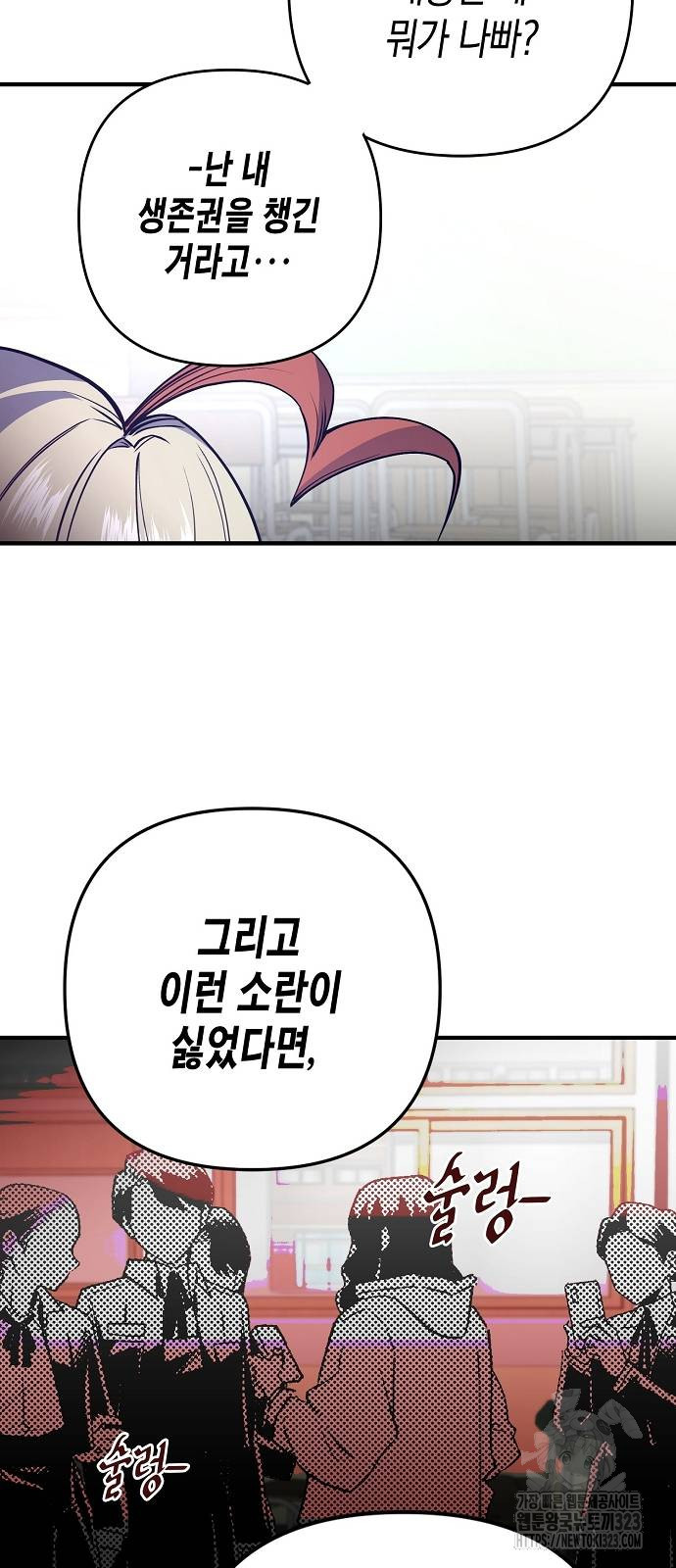 내숭학교 5화 15