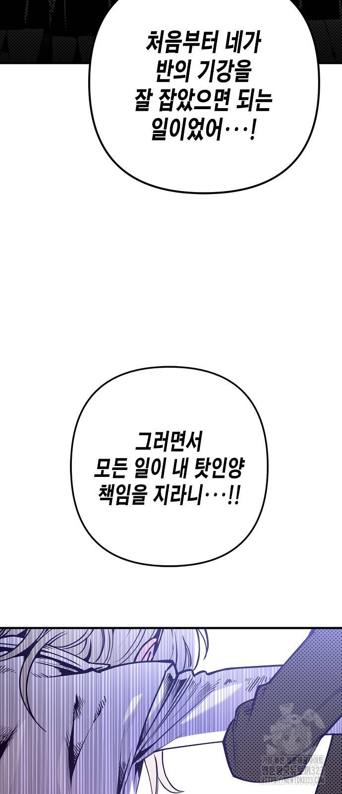 내숭학교 5화 16