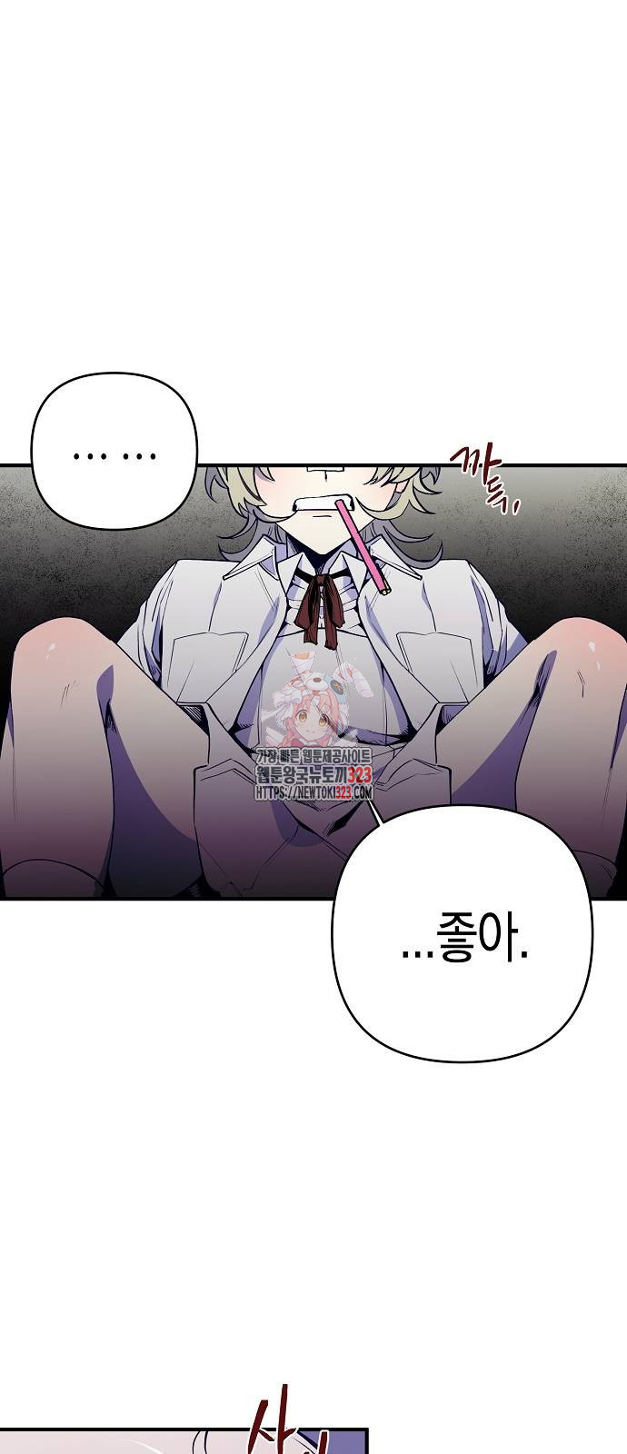 내숭학교 10화 1