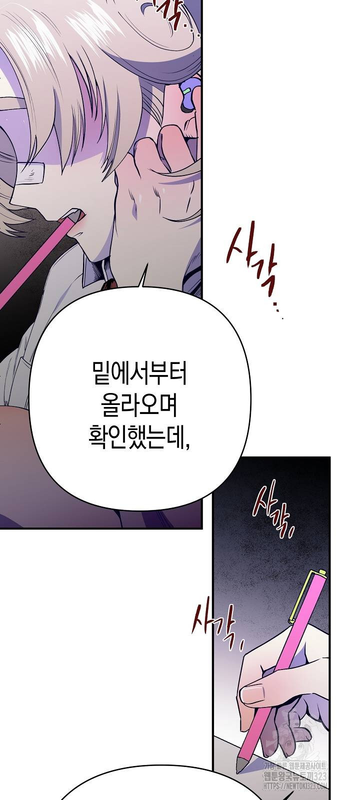 내숭학교 10화 2
