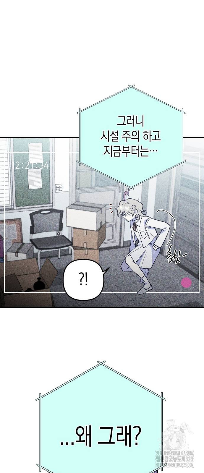 내숭학교 10화 11