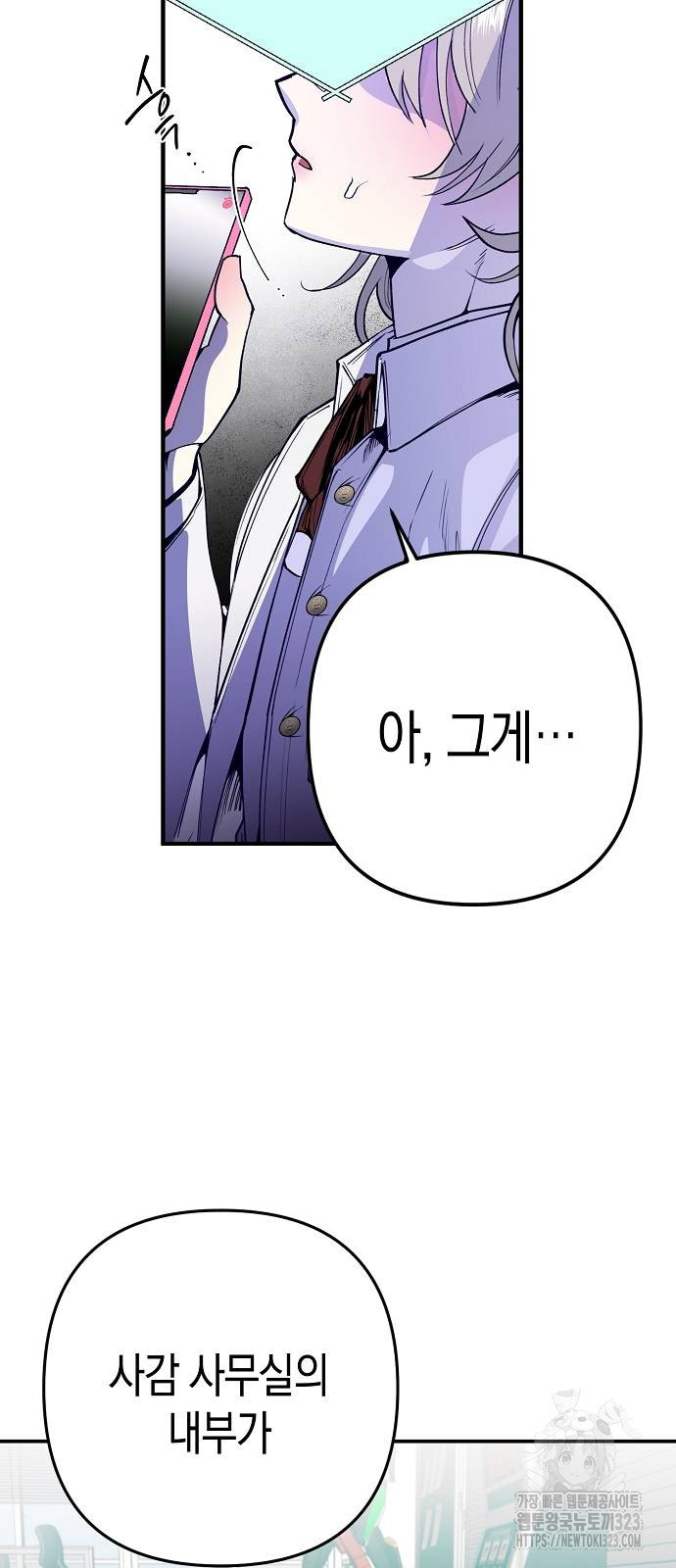 내숭학교 10화 12