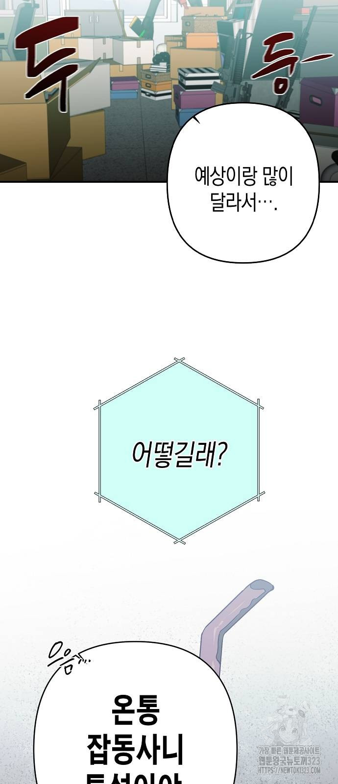 내숭학교 10화 13