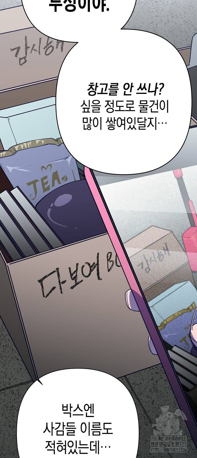 내숭학교 10화 14