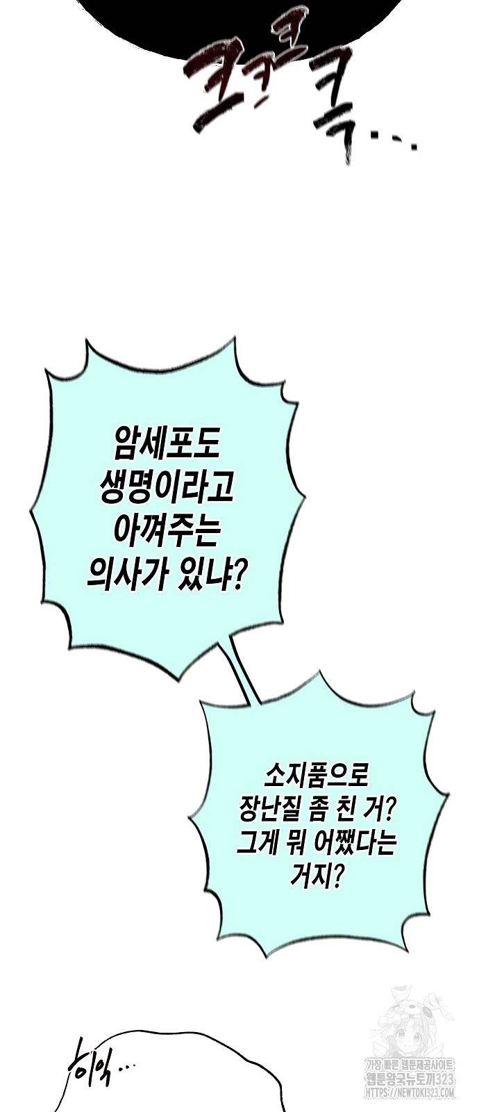 내숭학교 15화 3
