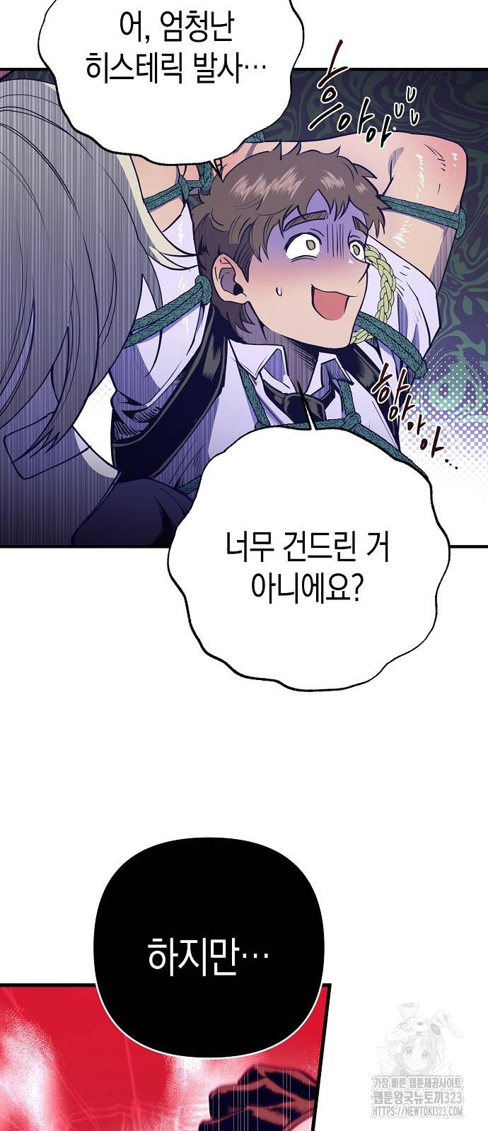내숭학교 15화 4