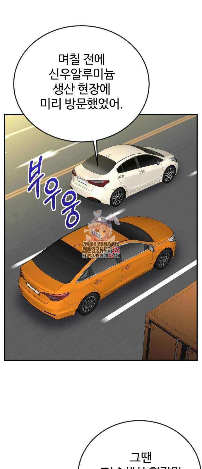 전생했더니 신입사원 74화 1