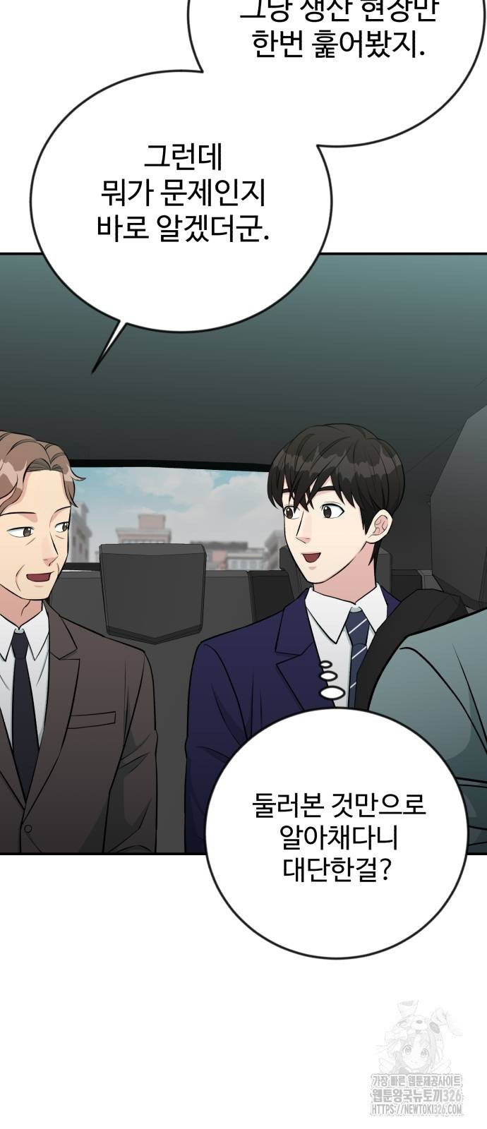 전생했더니 신입사원 74화 2