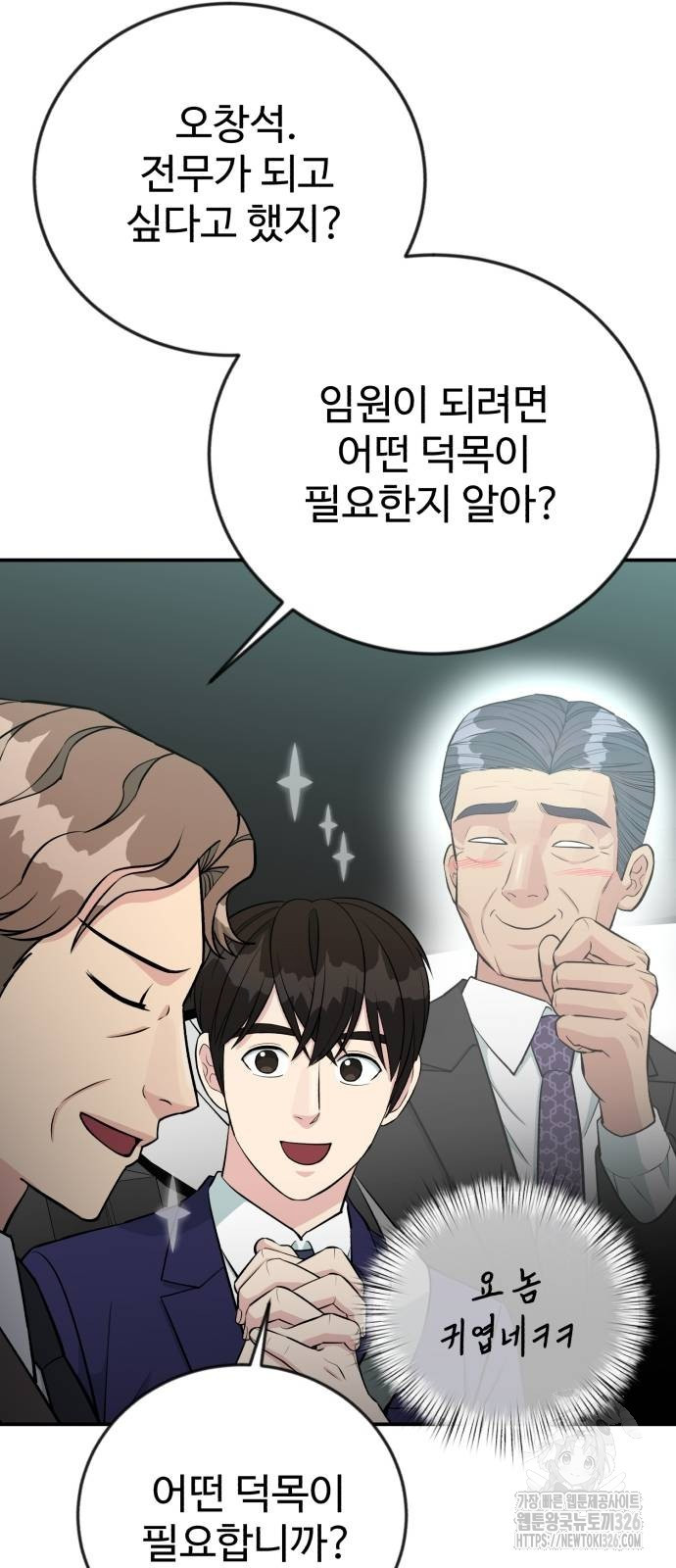 전생했더니 신입사원 74화 3