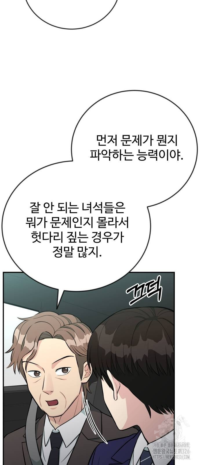 전생했더니 신입사원 74화 4