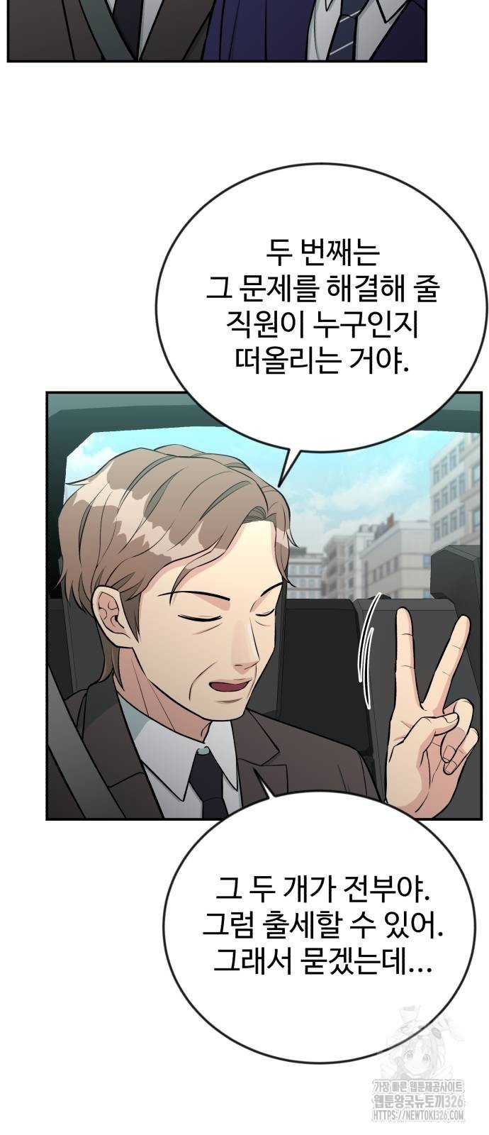 전생했더니 신입사원 74화 5