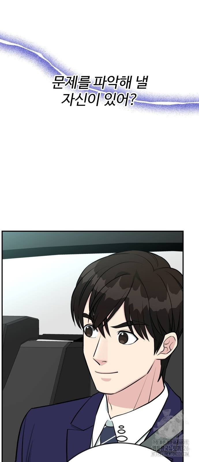 전생했더니 신입사원 74화 6
