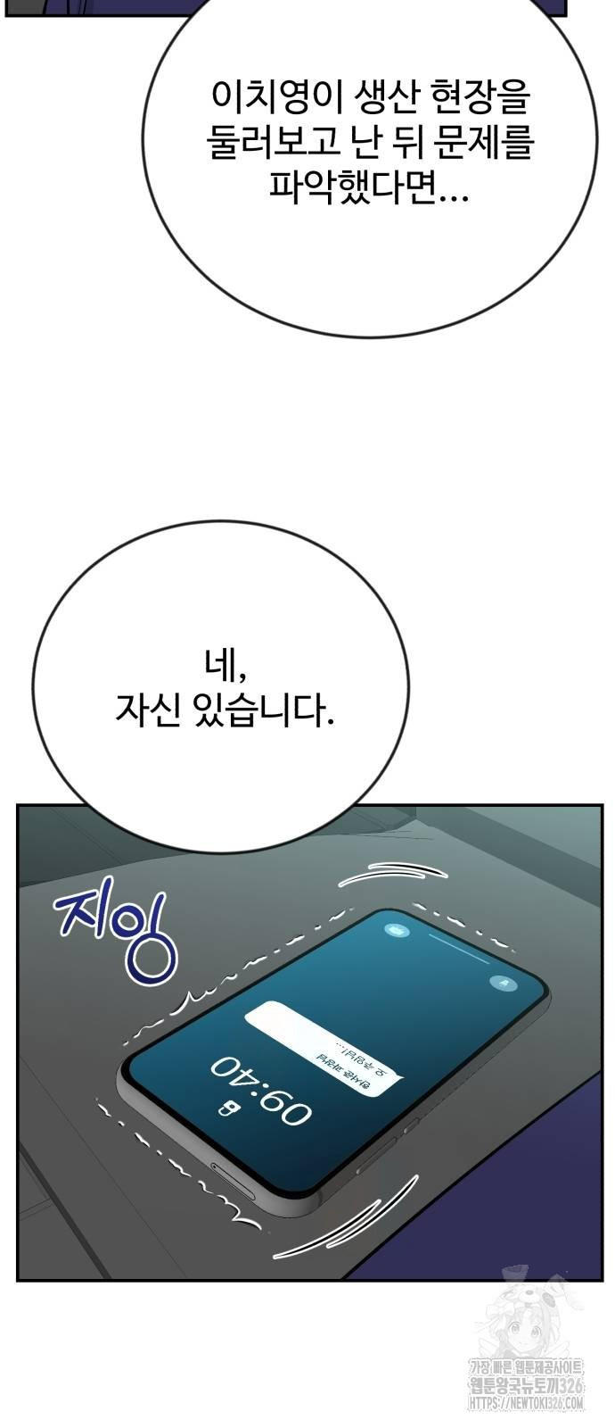 전생했더니 신입사원 74화 7