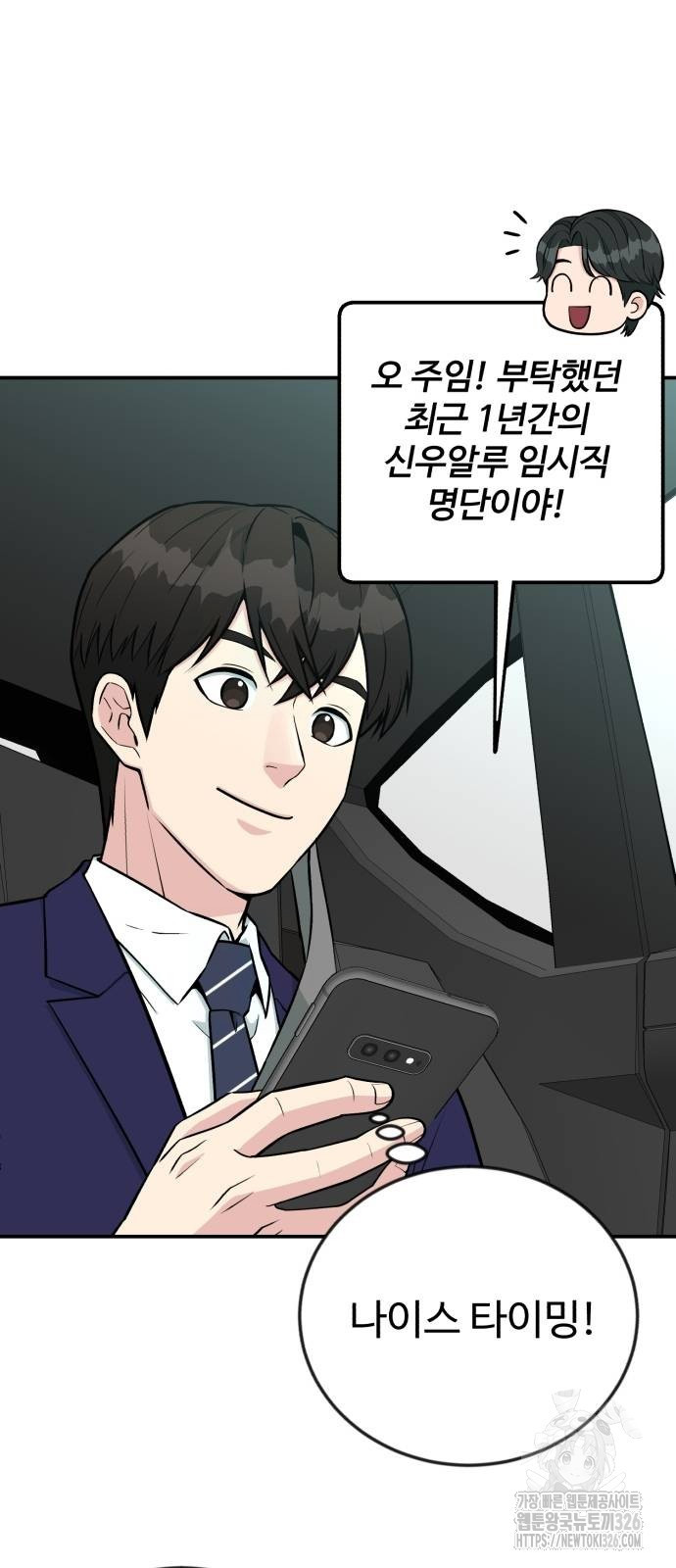 전생했더니 신입사원 74화 8