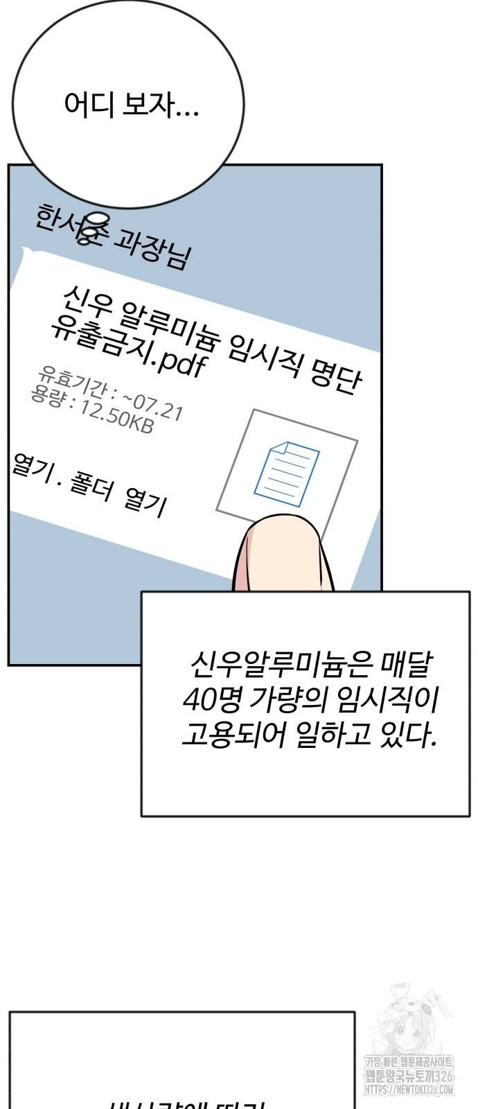 전생했더니 신입사원 74화 9