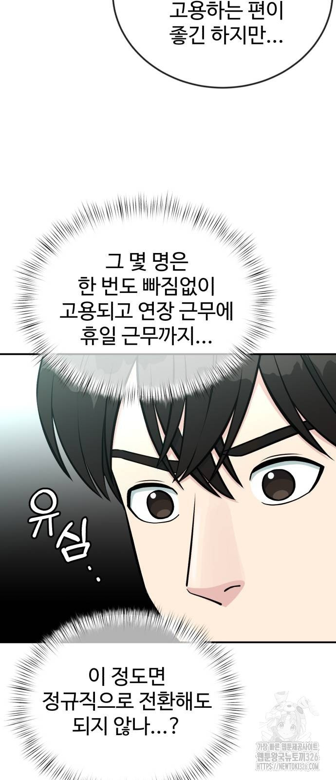 전생했더니 신입사원 74화 11