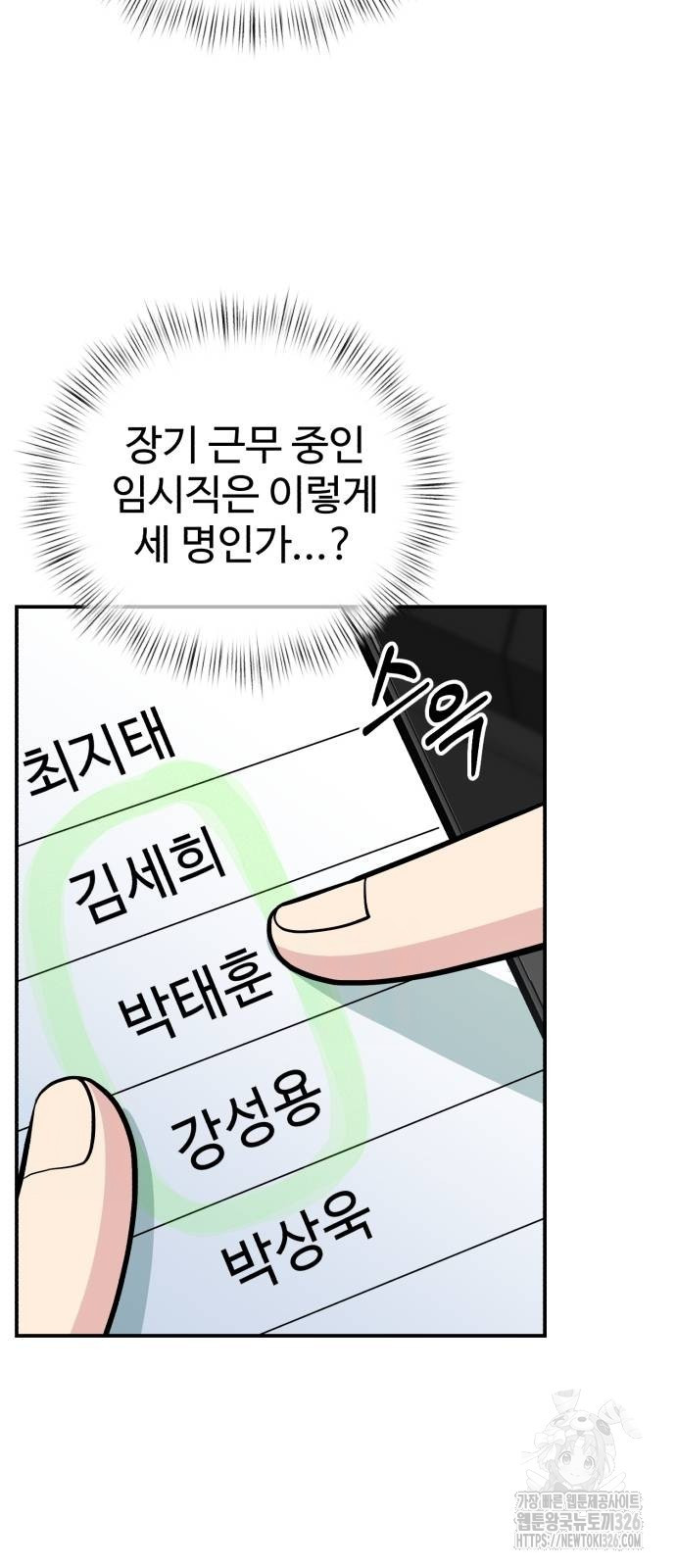 전생했더니 신입사원 74화 12