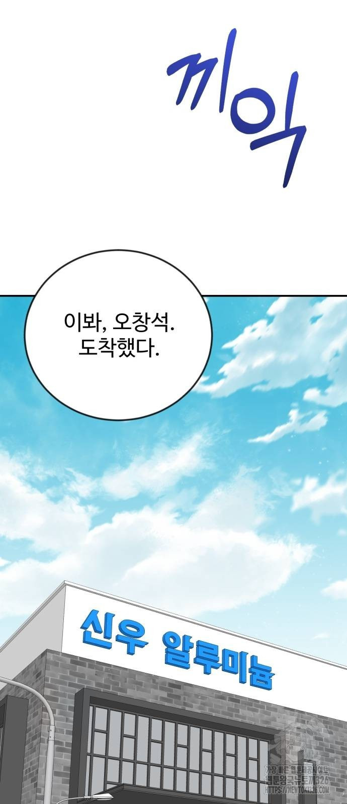 전생했더니 신입사원 74화 13