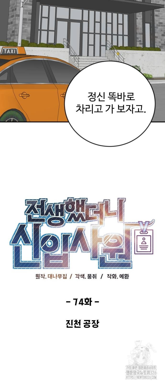 전생했더니 신입사원 74화 14
