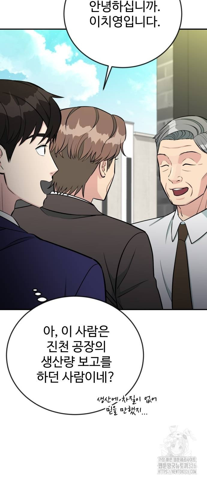 전생했더니 신입사원 74화 16