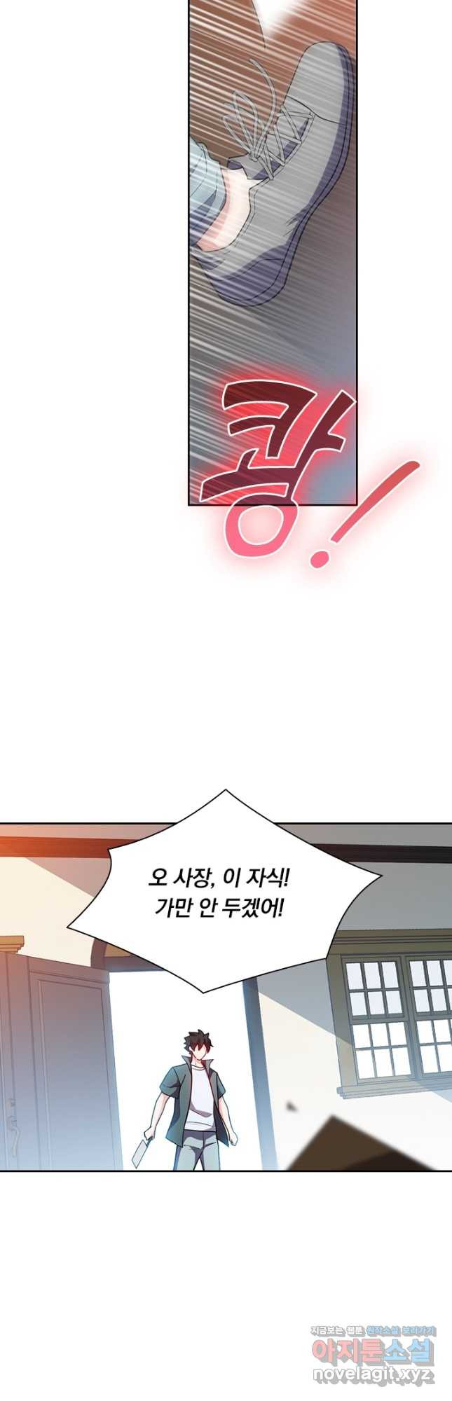 수상한 단톡방 348화 2