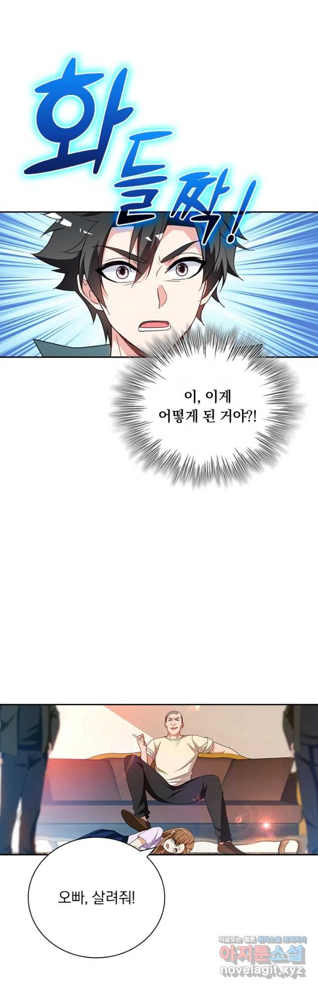 수상한 단톡방 348화 3