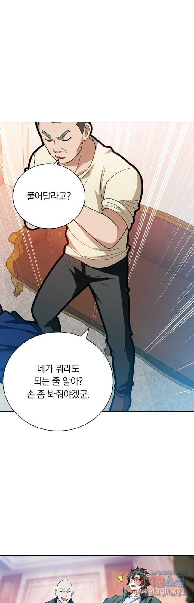 수상한 단톡방 348화 5