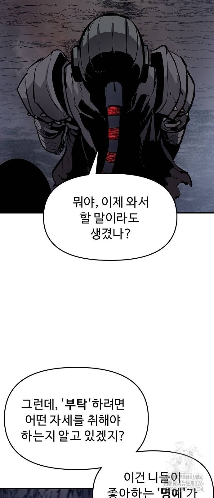 시체기사 군터 75화 2