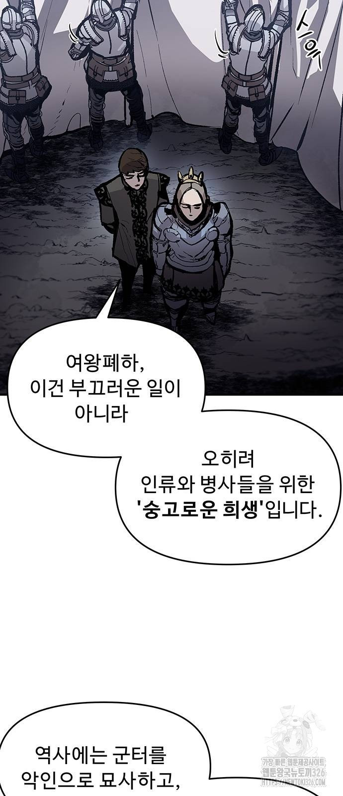 시체기사 군터 75화 4