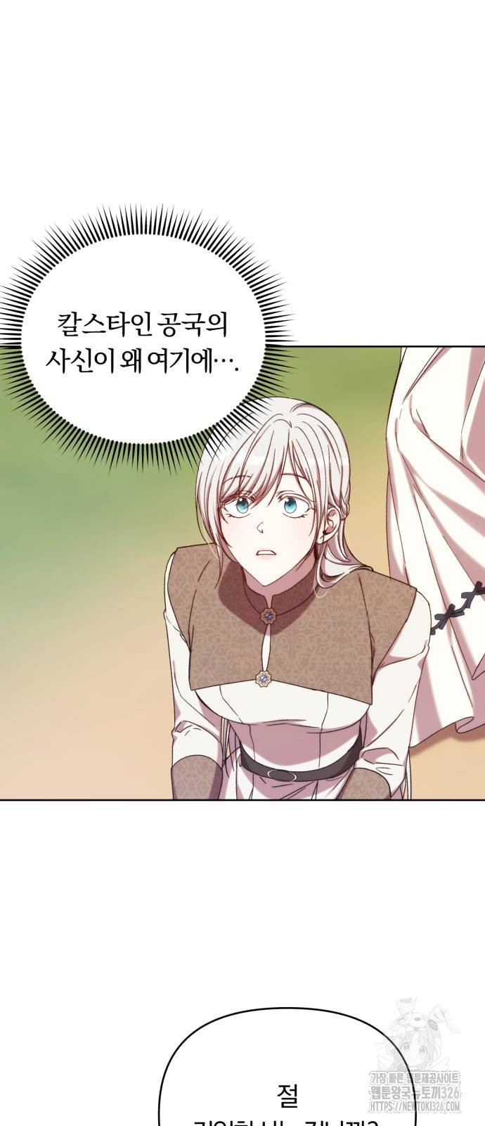 제국 제일의 상속녀가 되었습니다 32화 7