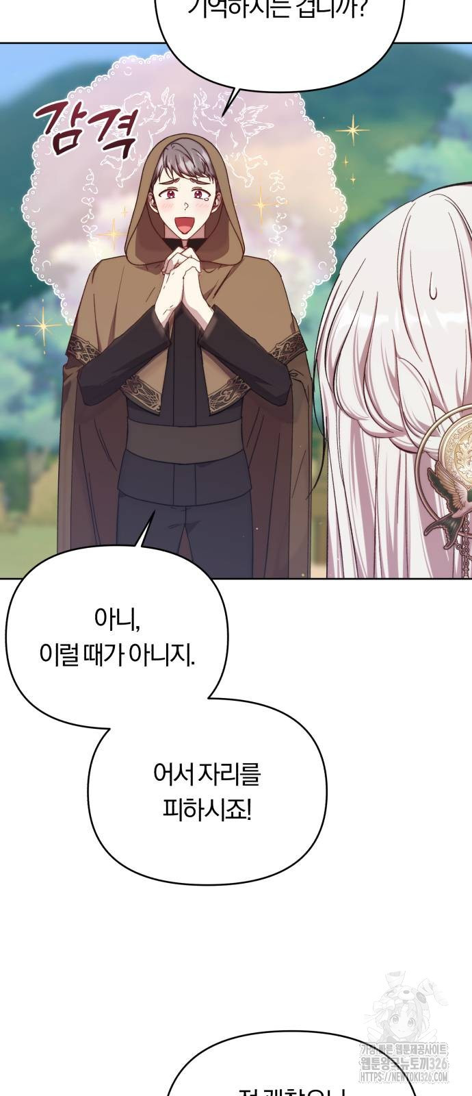 제국 제일의 상속녀가 되었습니다 32화 8