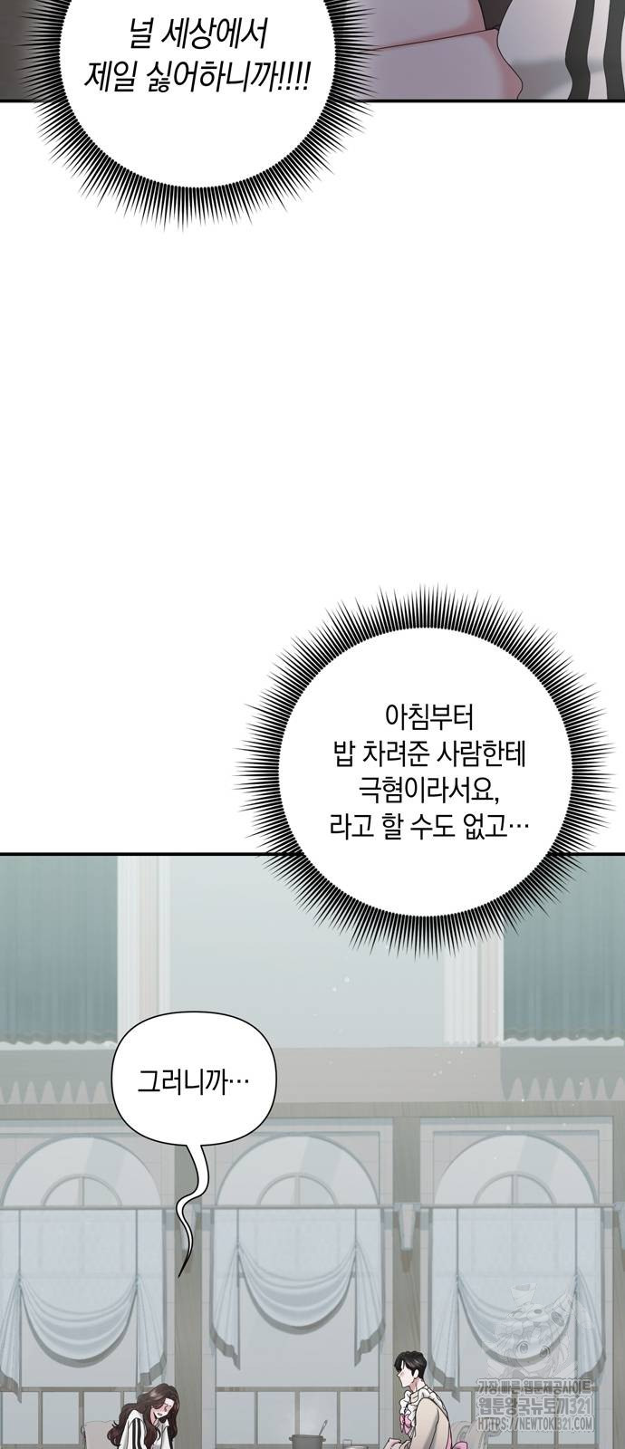어느 날 남편이 생겼다 10화 9