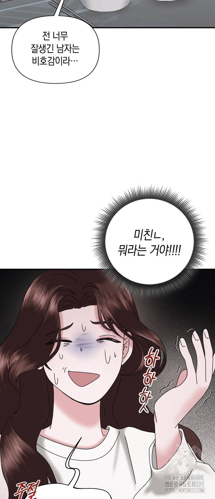 어느 날 남편이 생겼다 10화 11