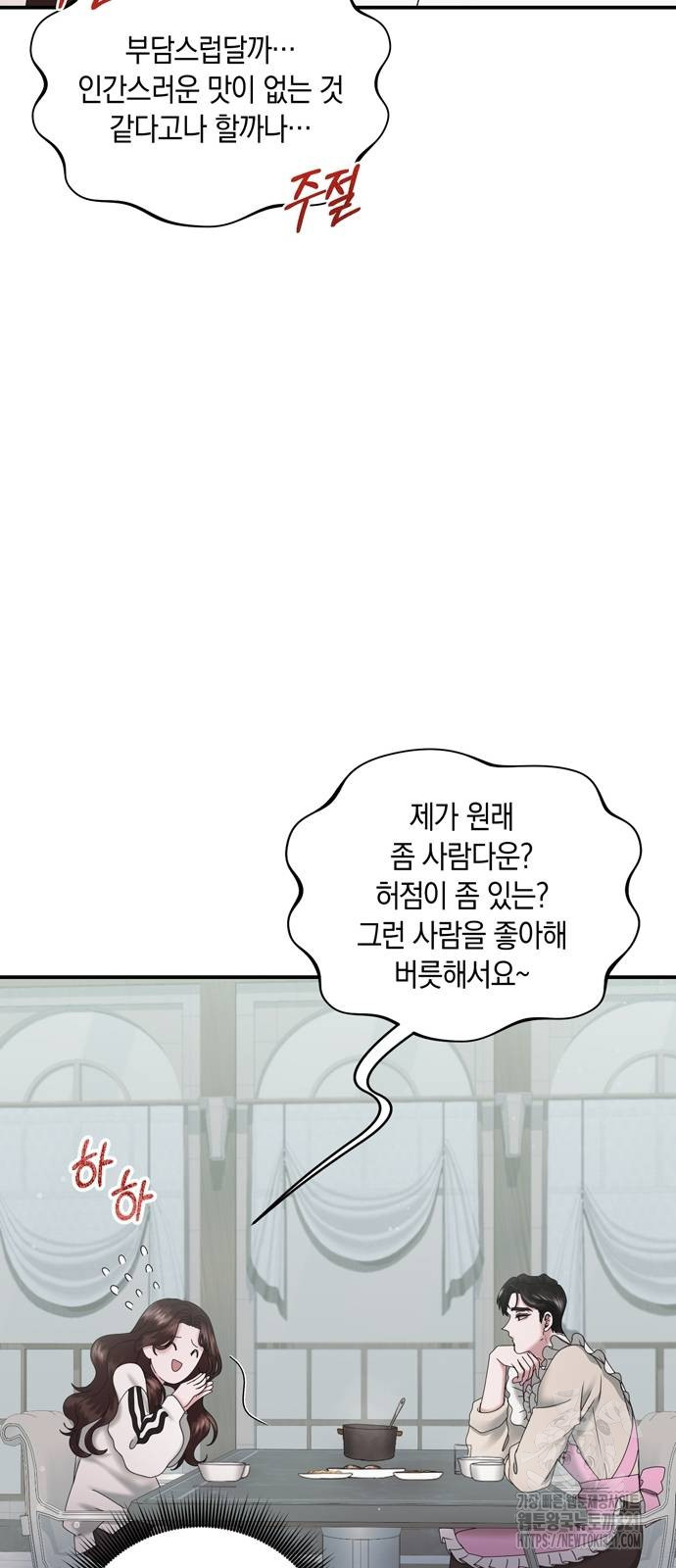 어느 날 남편이 생겼다 10화 12