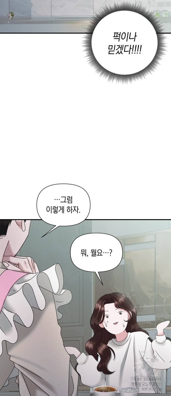 어느 날 남편이 생겼다 10화 14