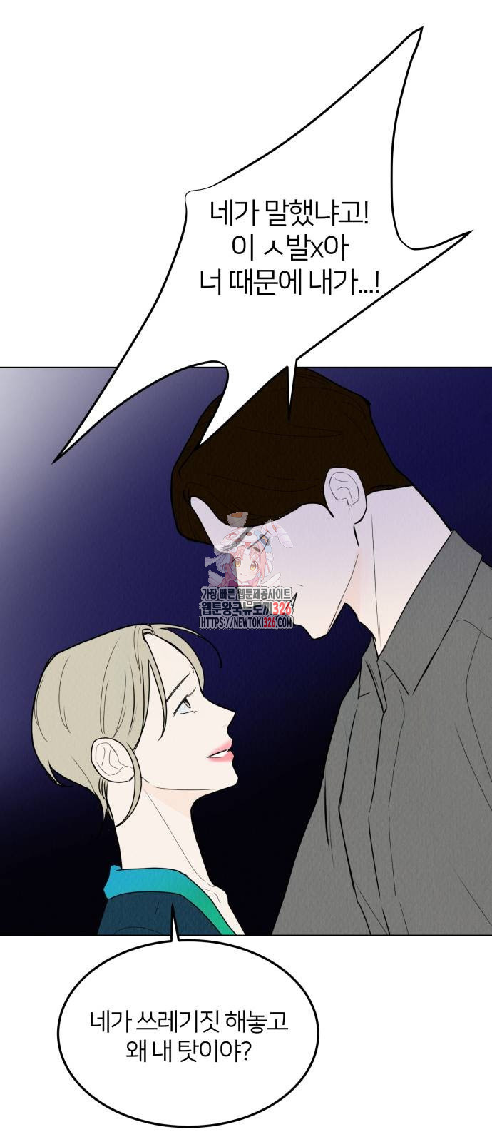 우리 집 고양이 보고 갈래? 62화 1
