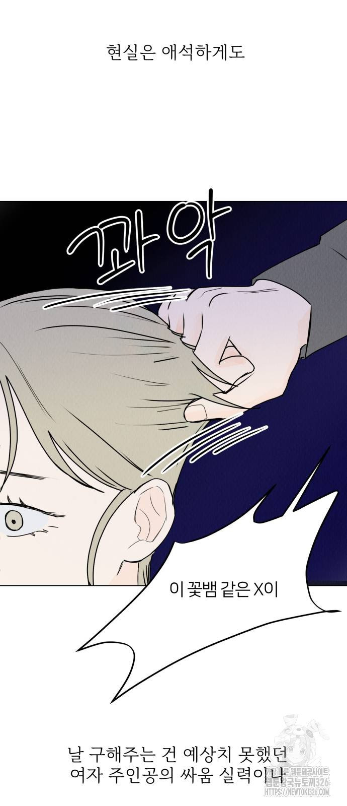 우리 집 고양이 보고 갈래? 62화 3