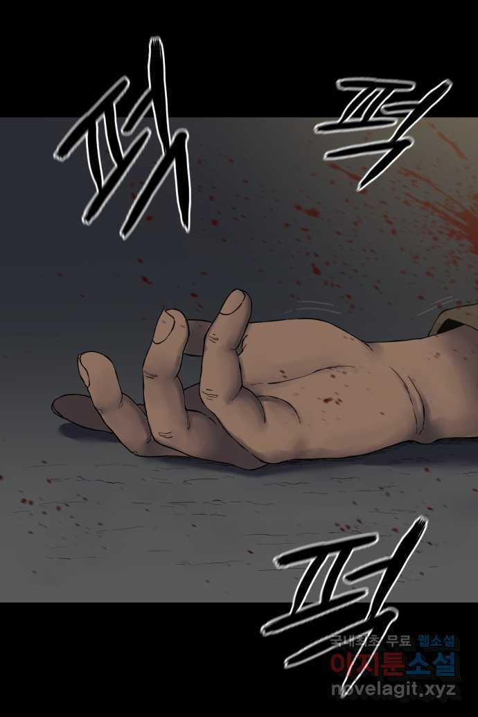 좋아? 죽어! 8화 1