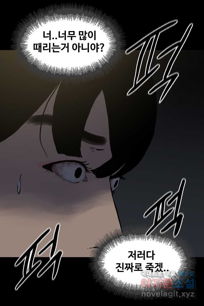 좋아? 죽어! 8화 2