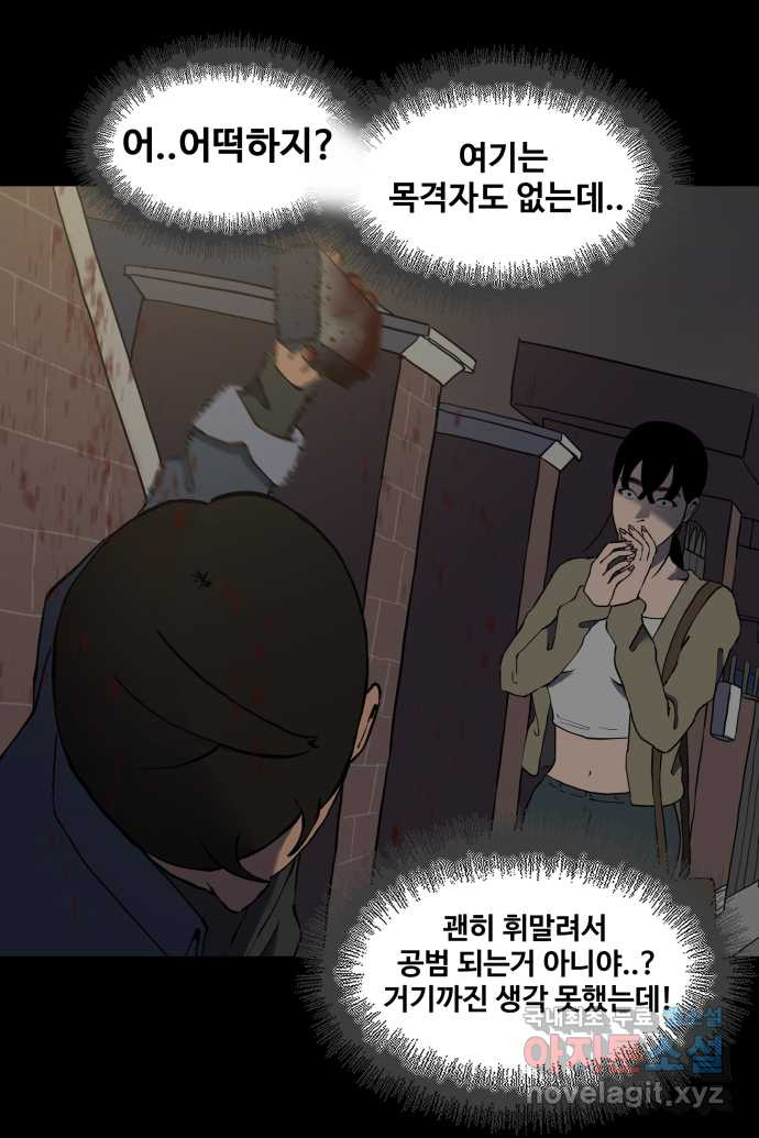 좋아? 죽어! 8화 3