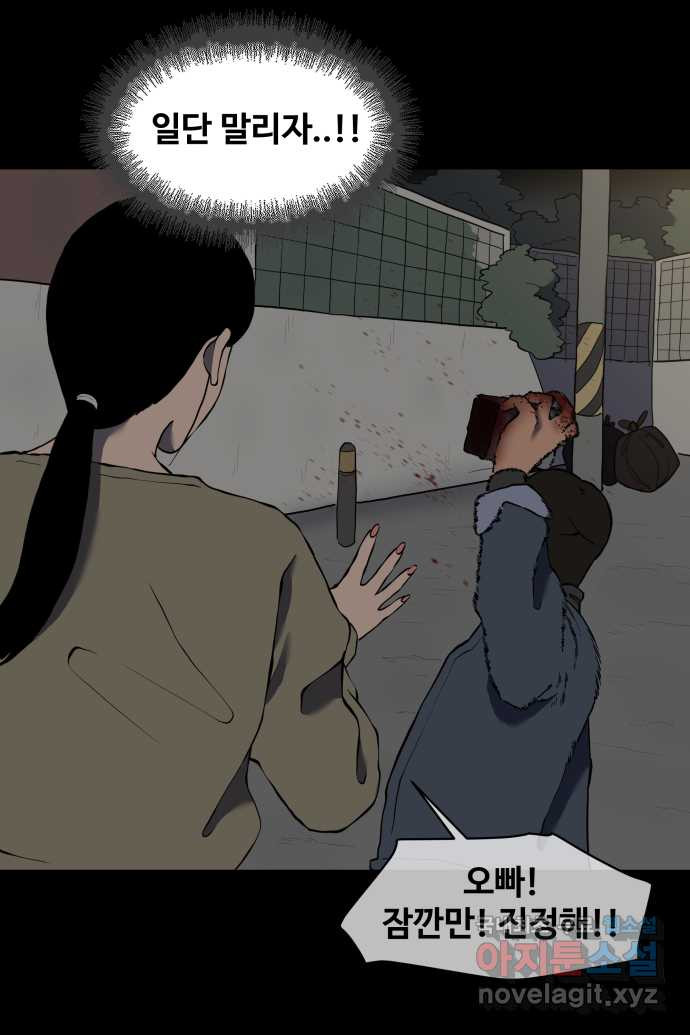 좋아? 죽어! 8화 4