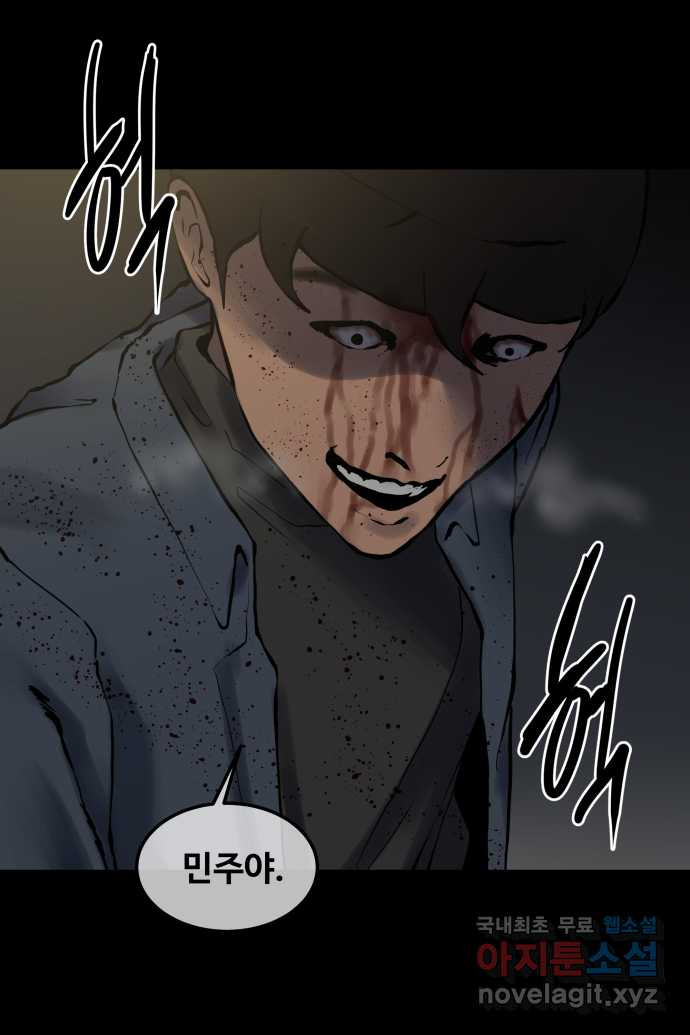 좋아? 죽어! 8화 6