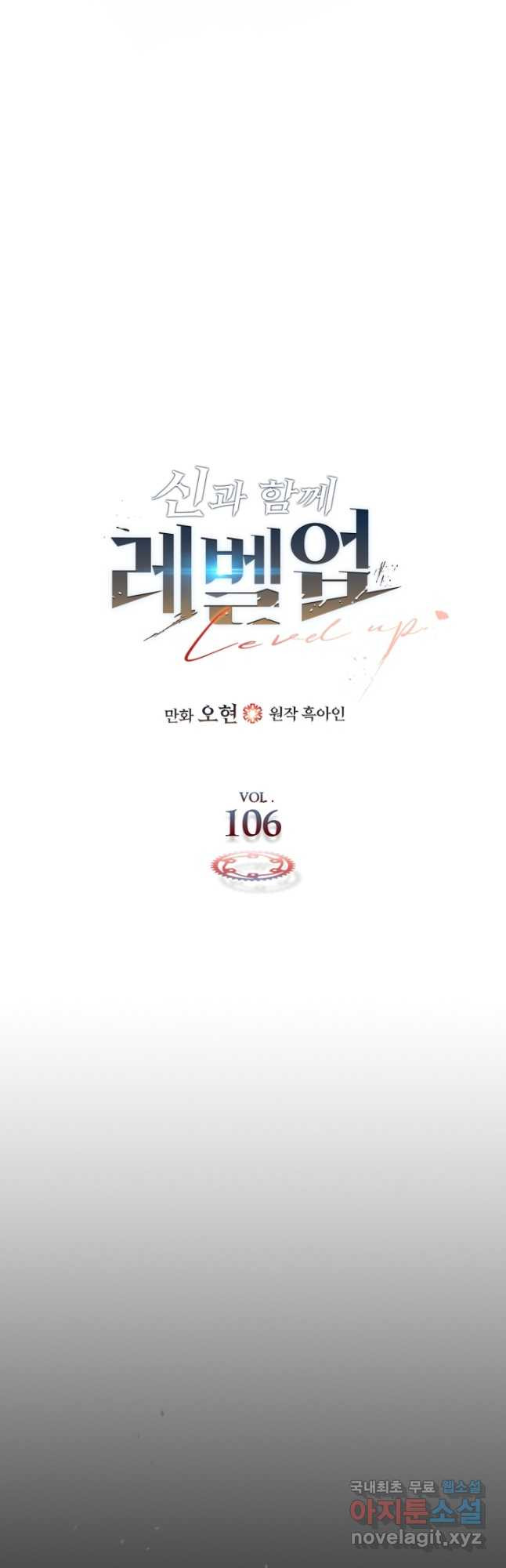 신과 함께 레벨업 106화 3
