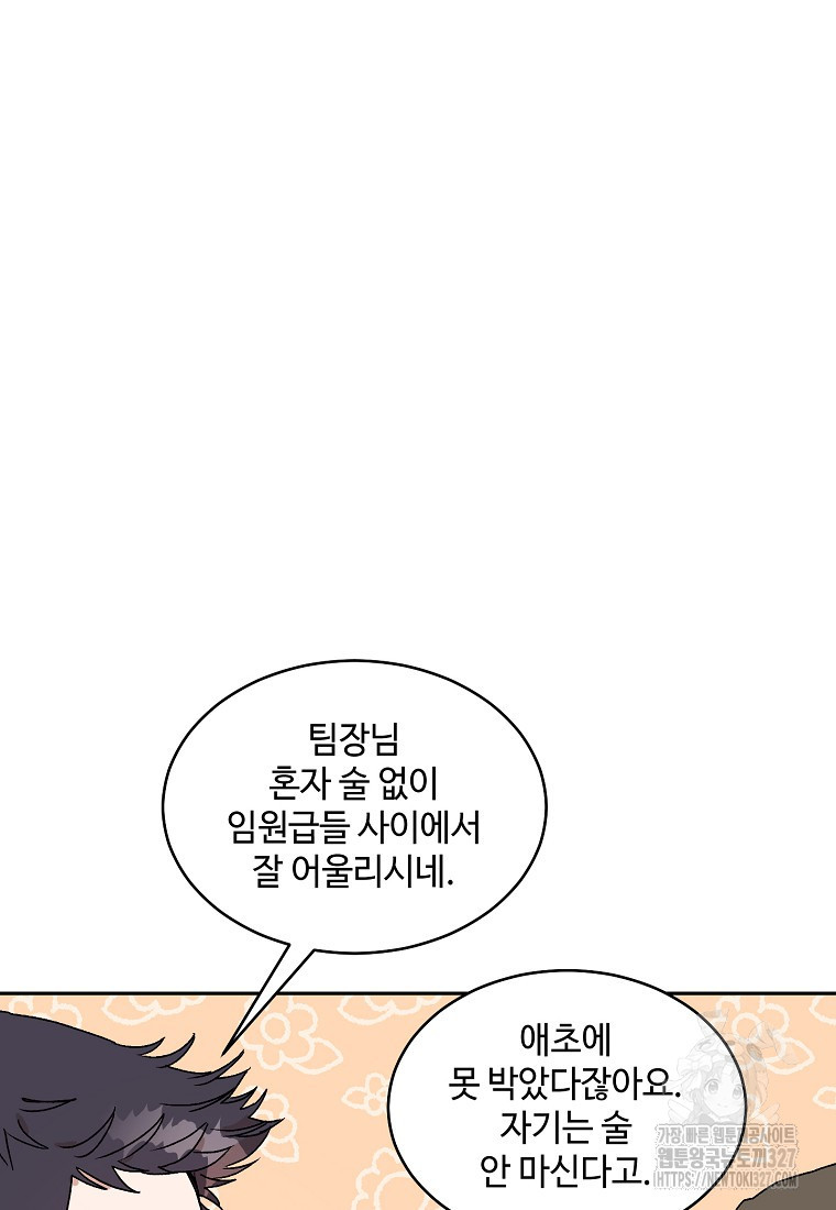 내 룸메이트를 소개합니다 22화 8