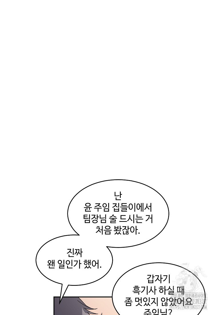 내 룸메이트를 소개합니다 22화 10