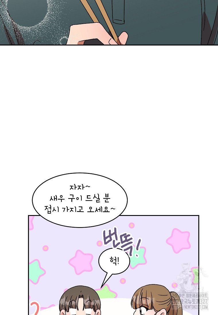 내 룸메이트를 소개합니다 22화 16