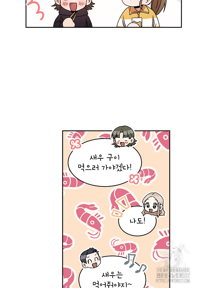 내 룸메이트를 소개합니다 22화 17