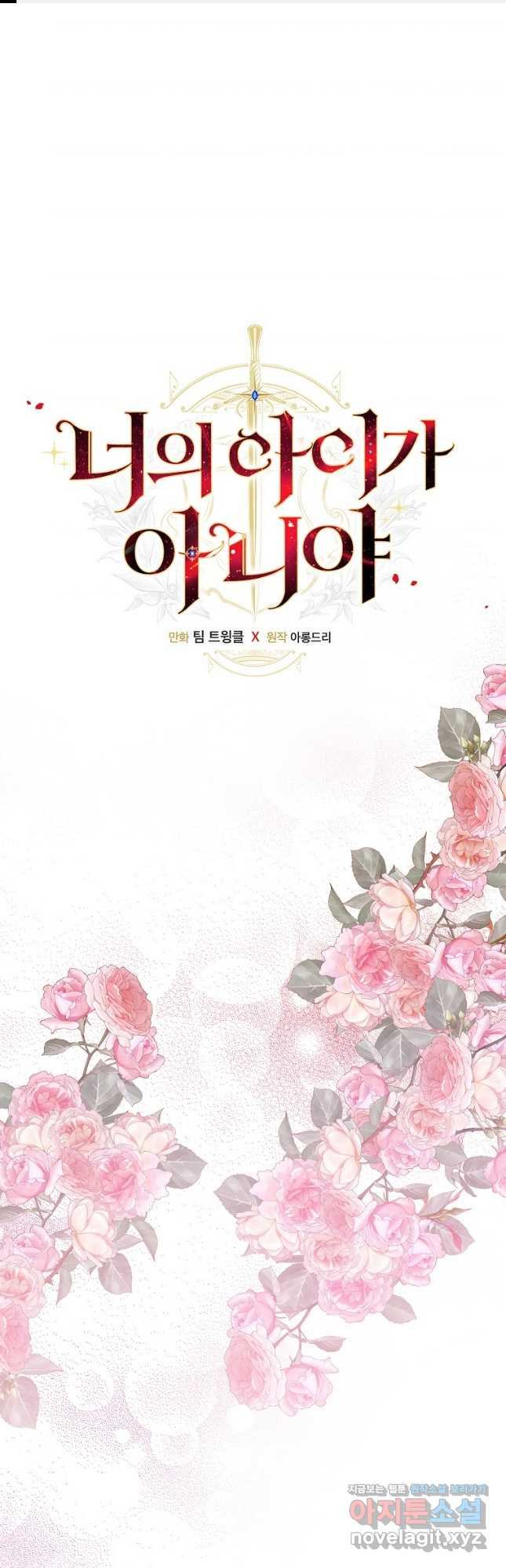 너의 아이가 아니야 70화 1