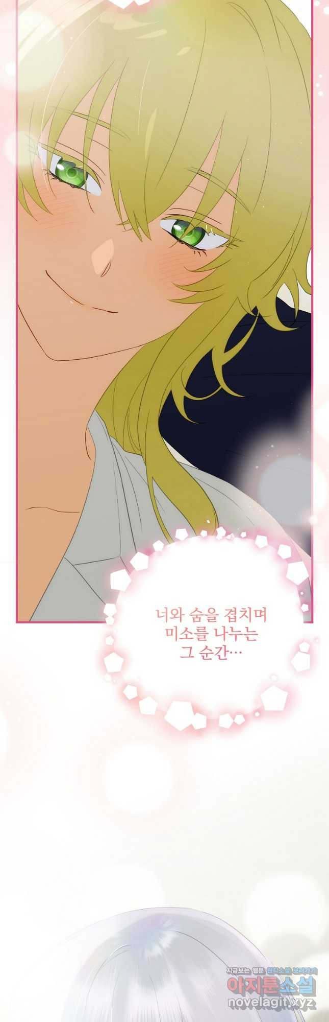 너의 아이가 아니야 70화 5
